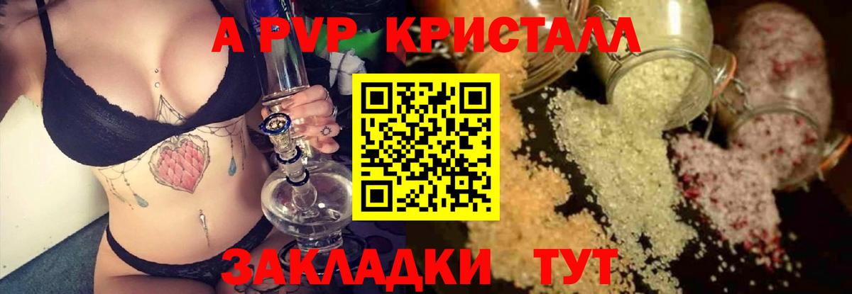 А ПВП  А ПВП СК  купить закладку  Вход с VPN  Лосино-Петровский  Alfa_PVP СК 