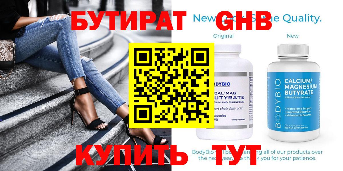БУТИРАТ 99% Лосино-Петровский
