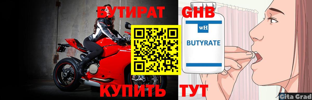 БУТИРАТ  БУТИРАТ буратино  Вход с VPN  Лосино-Петровский 
