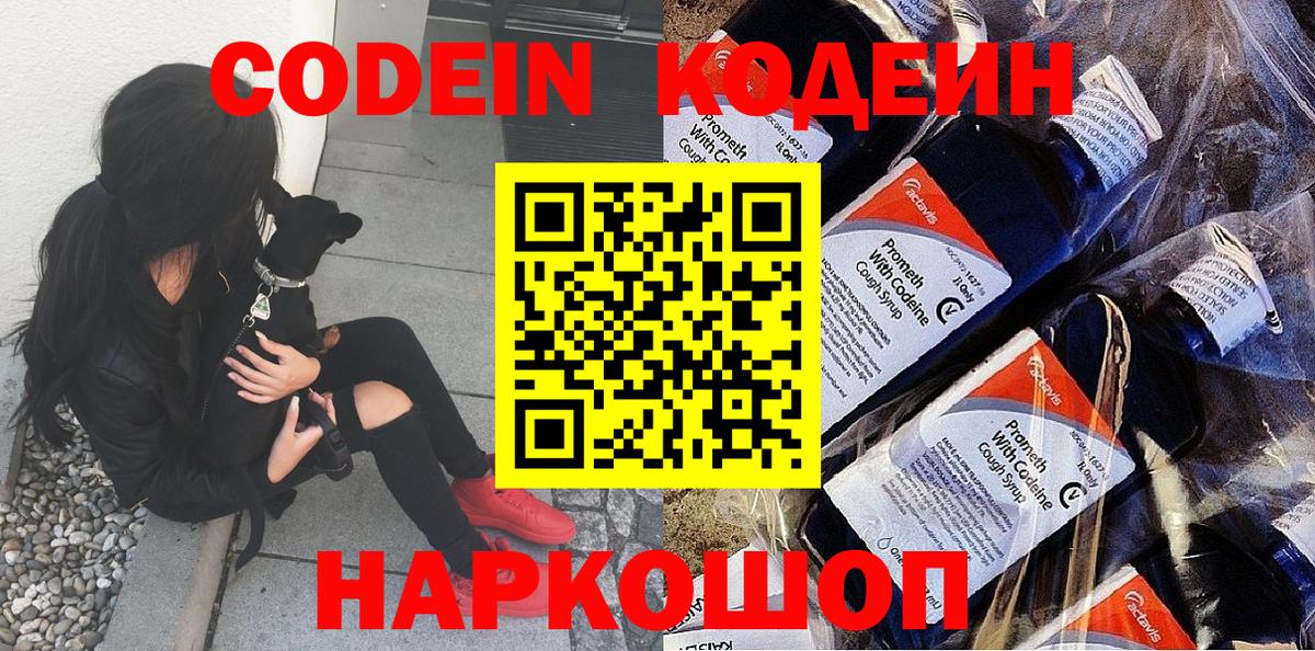 Лосино-Петровский  Codein напиток Lean (лин)  Codein напиток Lean (лин)  Вход с VPN 