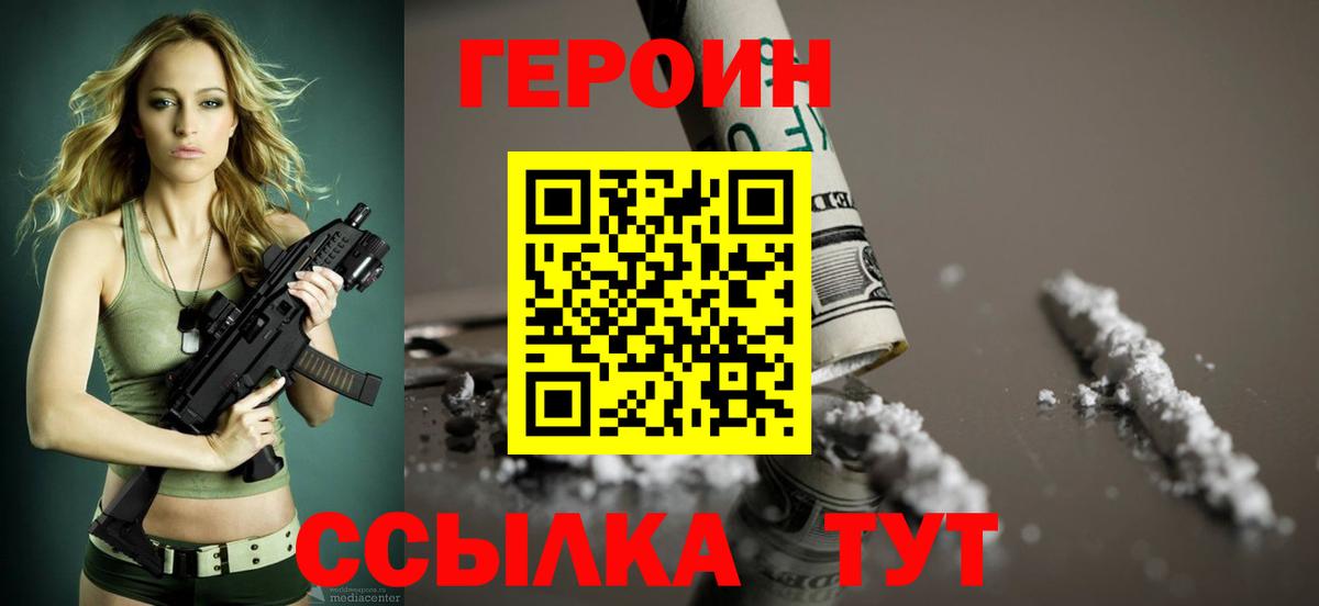ГЕРОИН герыч Лосино-Петровский