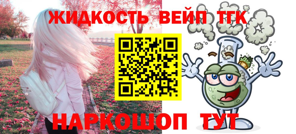 ТГК вейп с тгк  дарнет шоп  KRAKEN ССЫЛКА  ТГК THC oil  Вход с VPN  Лосино-Петровский 